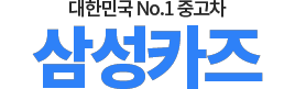 영동중고차